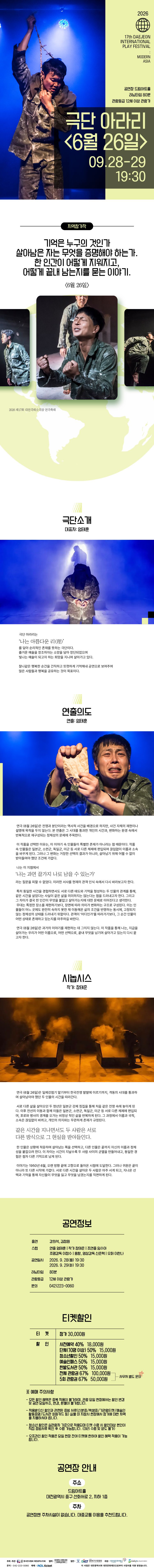제17회 대전국제소극장연극축제, 6월 26일 소개 이미지 1