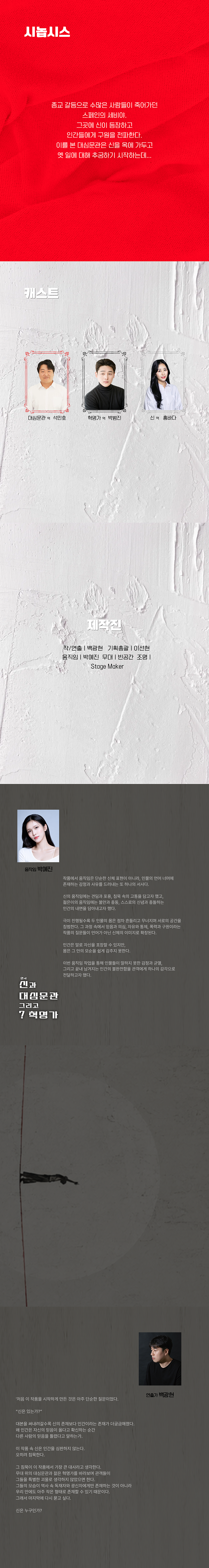 신과 대심문관 그리고 ? 혁명가 [대구] 소개 이미지 2