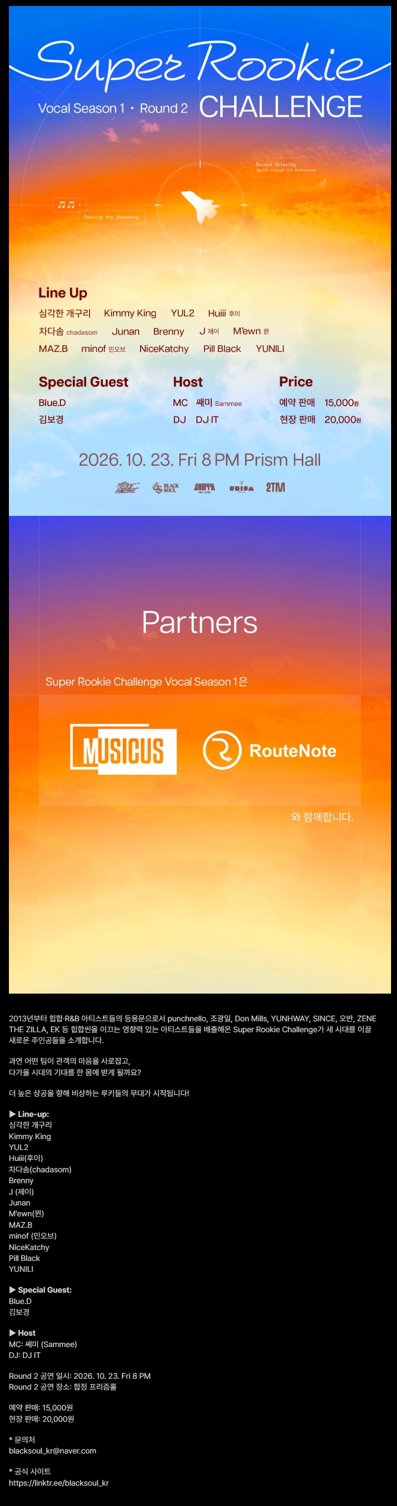 Super Rookie Challenge: Vocal Seaeon 1, Round 2 소개 이미지 1