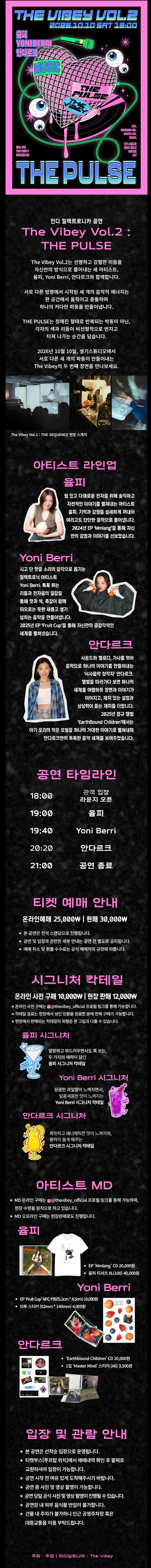 The Vibey Vol.2: THE PULSE 소개 이미지 1