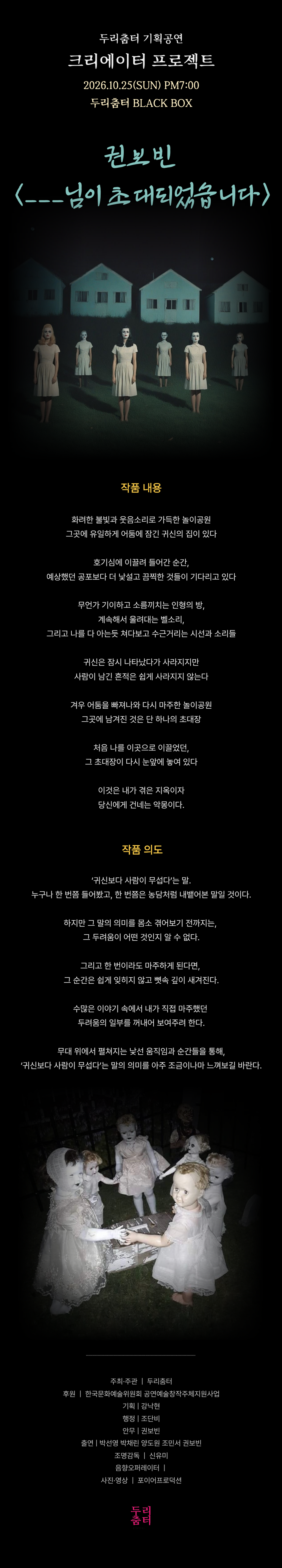 두리춤터 크리에이터 프로젝트, 권보빈: ___님이 초대되었습니다 소개 이미지 1
