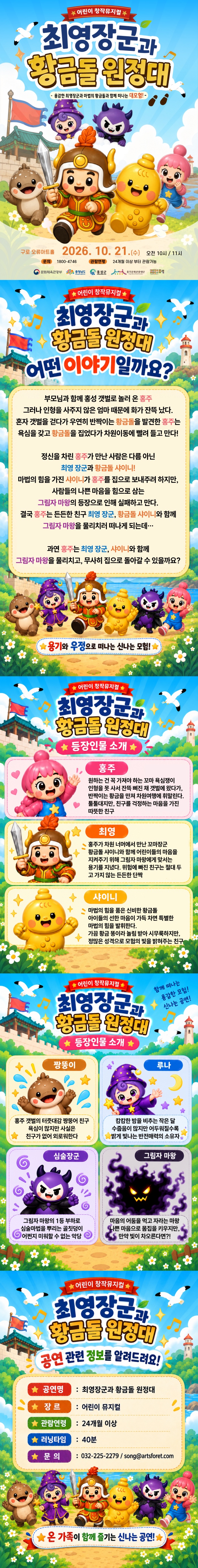 최영장군과 황금돌원정대 (11시) [서울] 소개 이미지 1