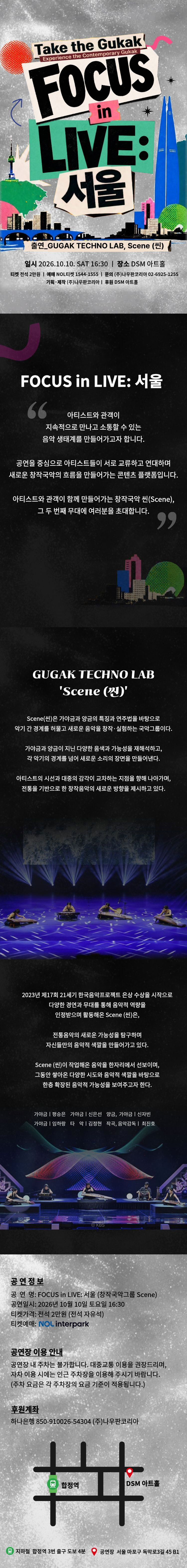 FOCUS in LIVE: 서울 소개 이미지 1