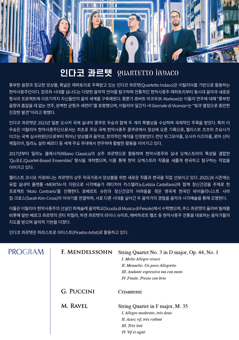 The Class+, 인다코 콰르텟 소개 이미지 2