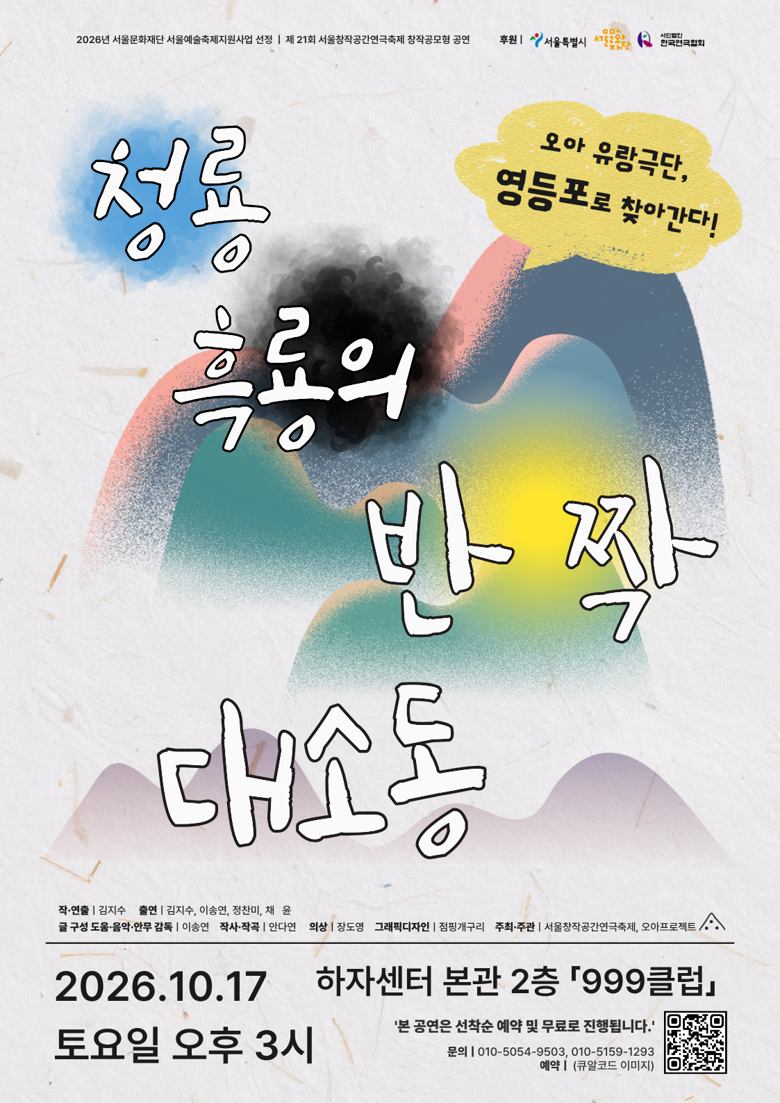 제 21회 서울창작공간연극축제, 청룡 흑룡의 반짝 대소동 소개 이미지 3