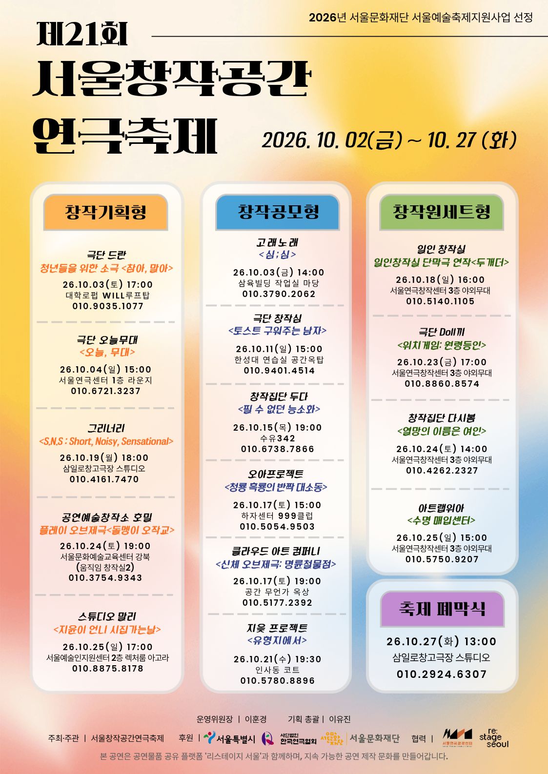 제 21회 서울창작공간연극축제, 청룡 흑룡의 반짝 대소동 소개 이미지 1