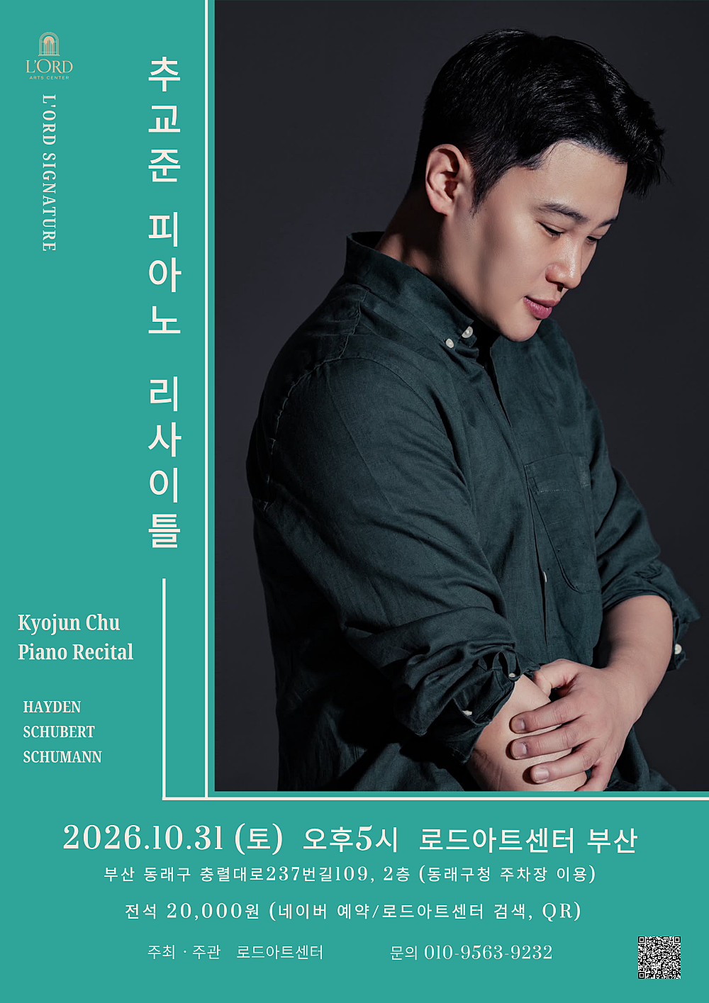 로드 시그니처, 추교준 피아노 리사이틀 소개 이미지 1