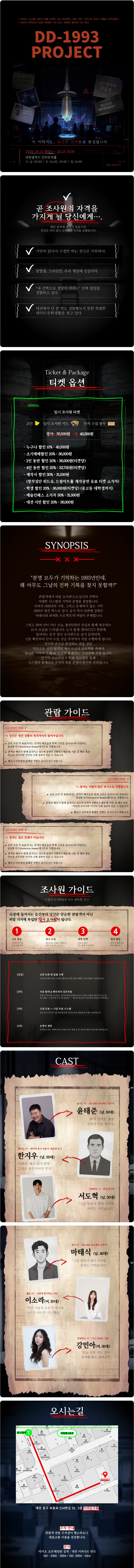 존재하지 않는 기억: DD-1993 PROJECT [대전] 소개 이미지 1