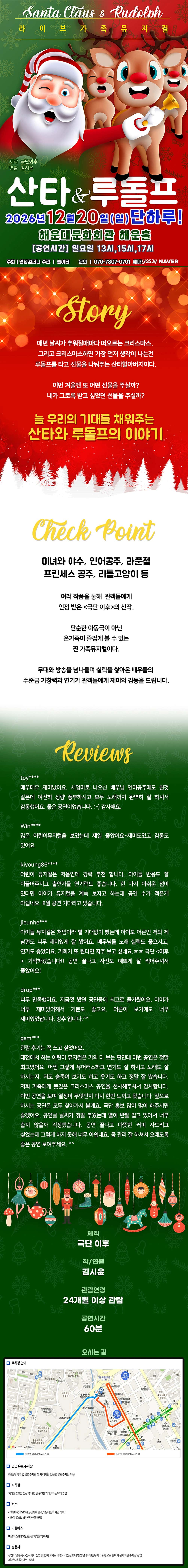 산타와 루돌프 [부산] 소개 이미지 1