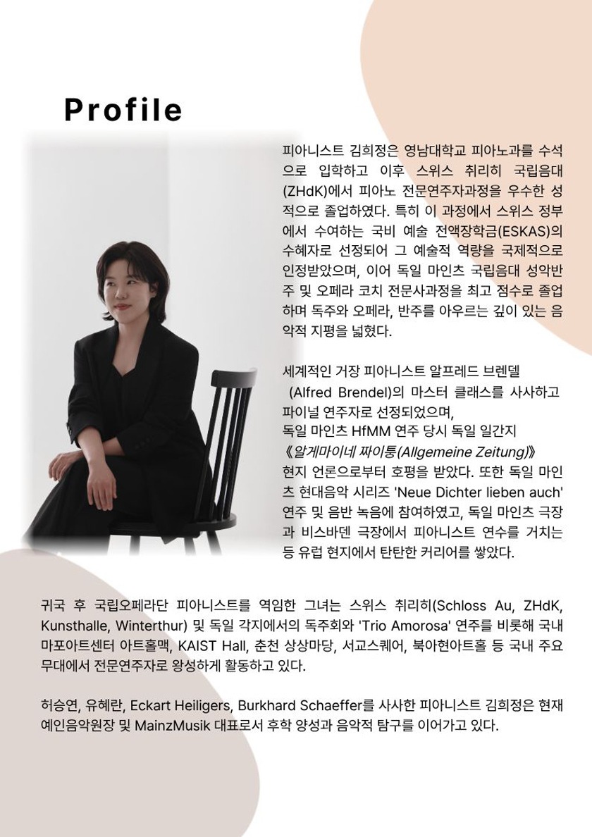 김희정 피아노 독주회 소개 이미지 3