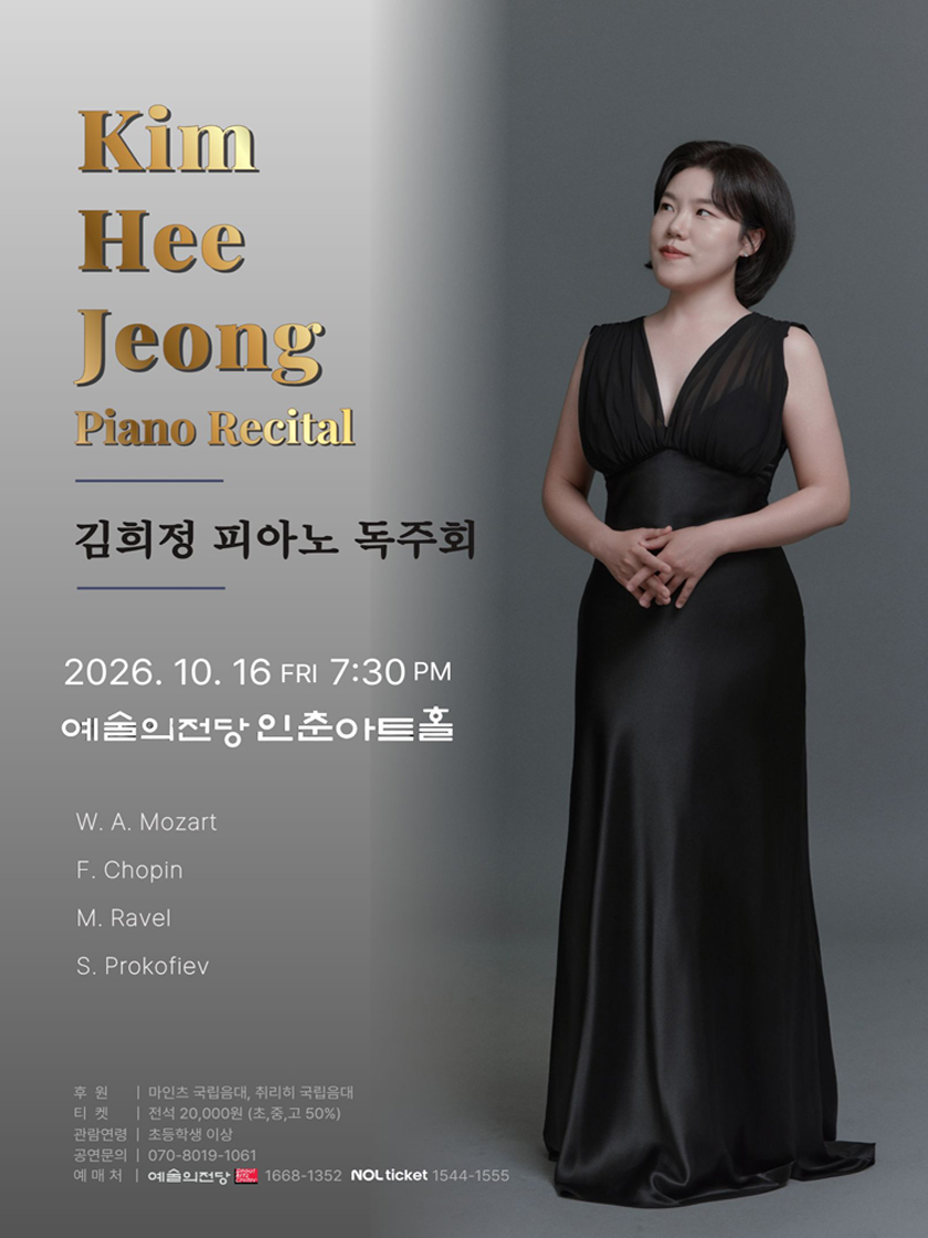 김희정 피아노 독주회 소개 이미지 1