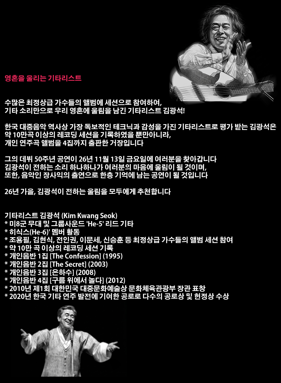 영혼을 울리는 기타리스트 김광석 響 (향) 소개 이미지 1