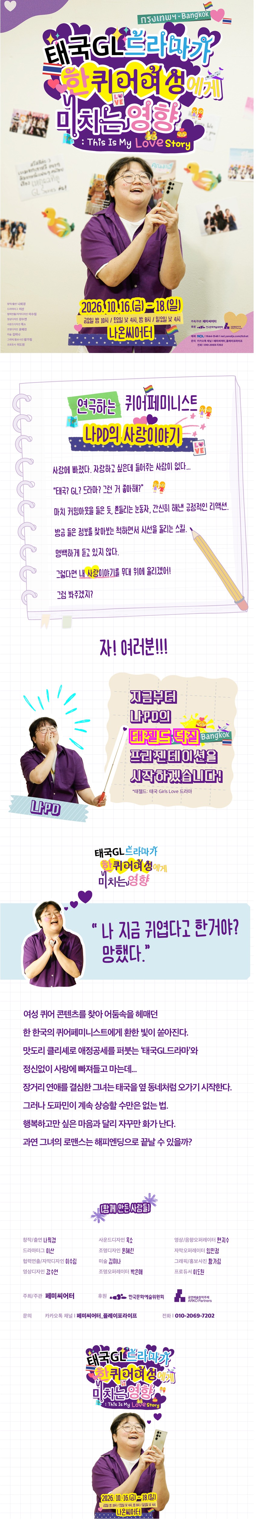 태국GL드라마가 한 퀴어 여성에게 미치는 영향 [대학로] 소개 이미지 1