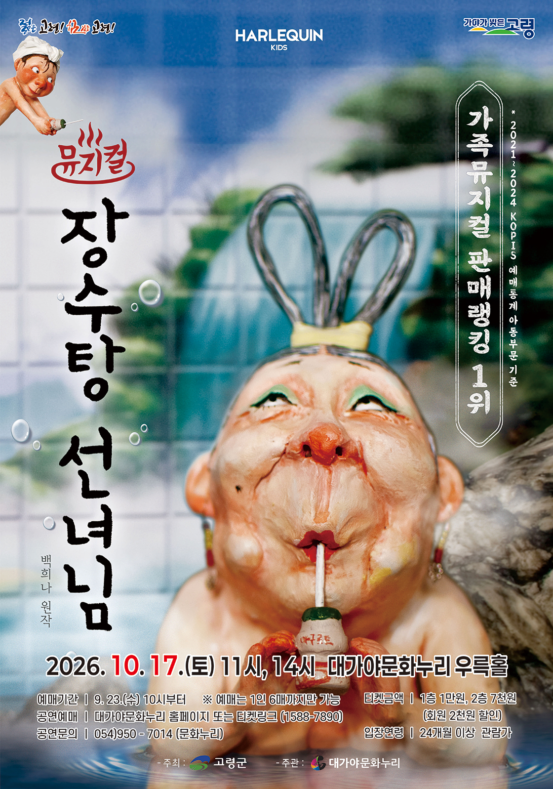 장수탕 선녀님 [고령] 소개 이미지 1
