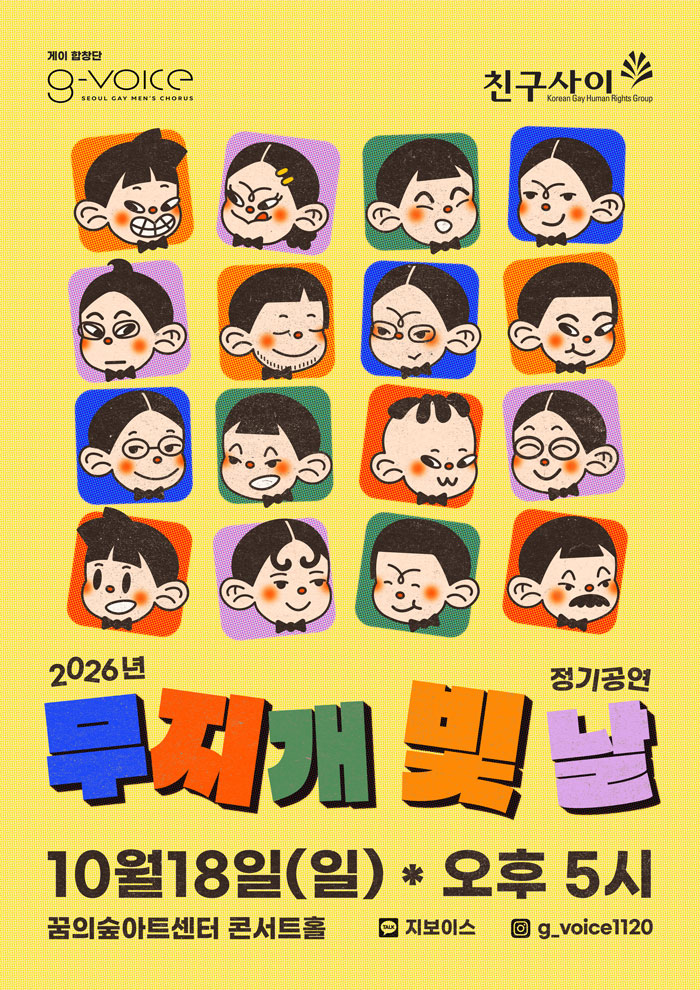 지보이스 정기공연: 무지개 빛 날 소개 이미지 1