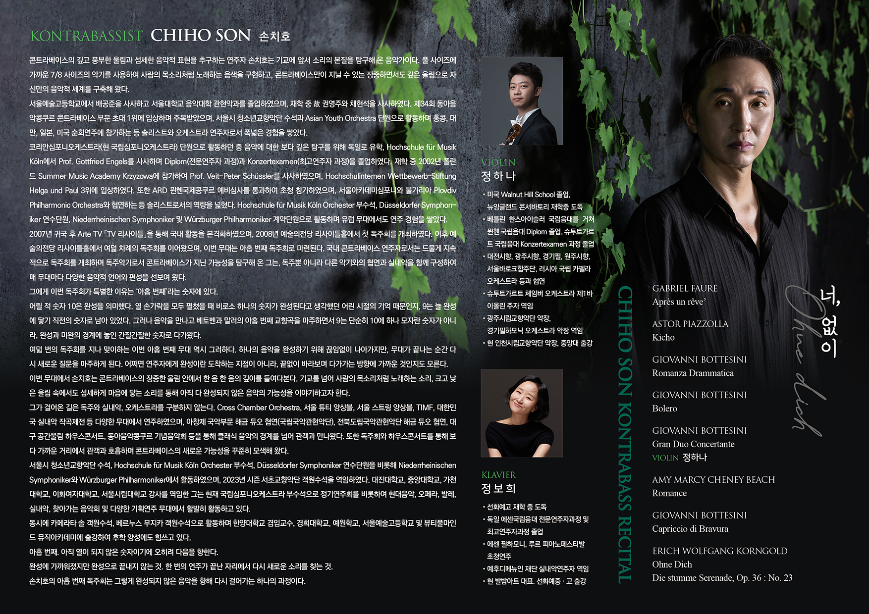 손치호 콘트라베이스 독주회 Ⅸ. Ohne dich (너, 없이) 소개 이미지 2