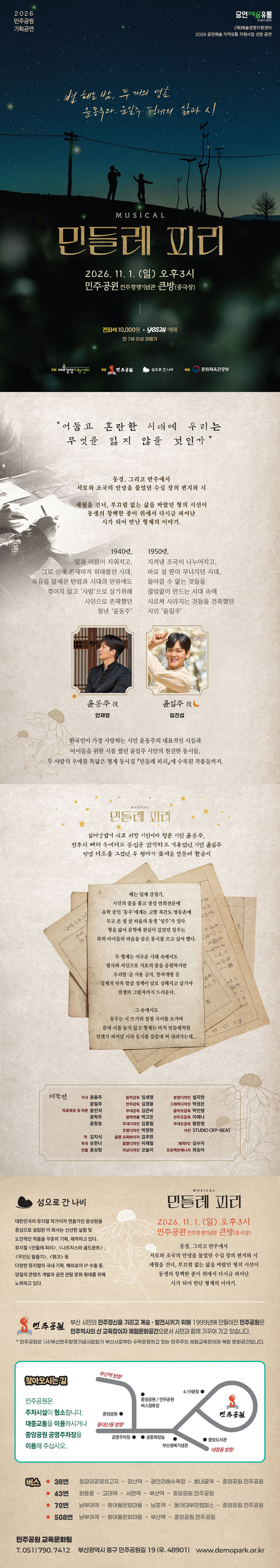 민들레 피리 [부산] 소개 이미지 2