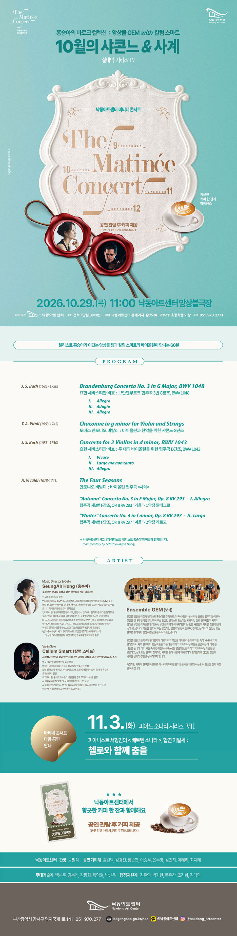 낙동아트센터 마티네 콘서트, 실내악시리즈 Ⅳ. 10월의 샤콘느 & 사계 소개 이미지 1