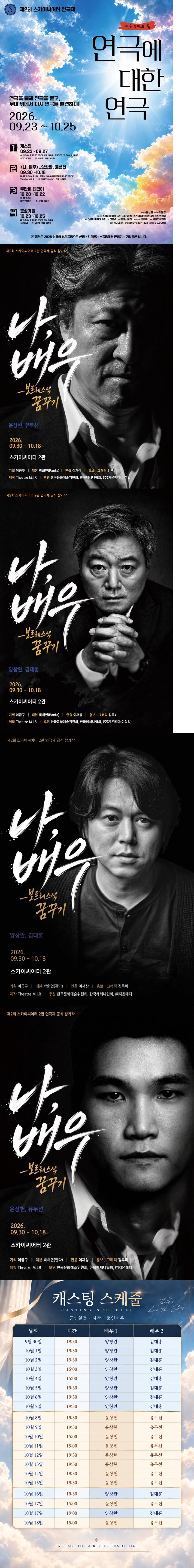 제2회 스카이씨어터 연극제, 나, 배우: 보르헤스식 꿈꾸기 소개 이미지 1