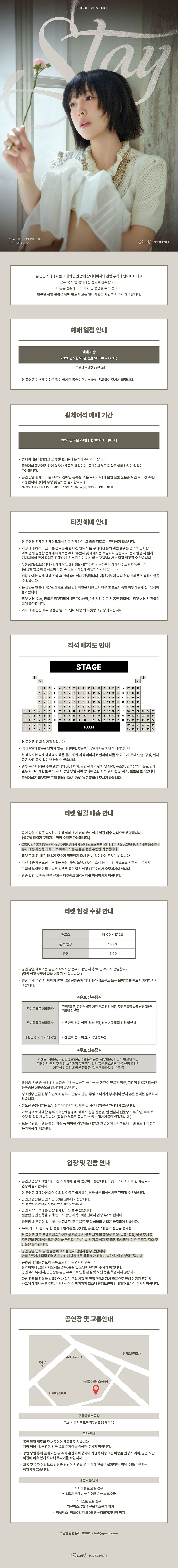 별 콘서트: STAY 소개 이미지 1