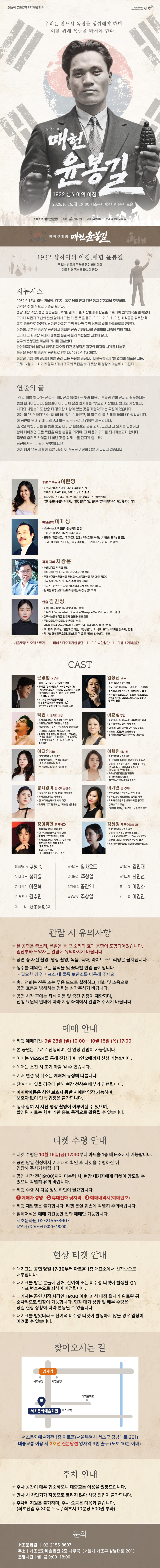 매헌 윤봉길: 1932 샹하이의 아침 [서울] 소개 이미지 1