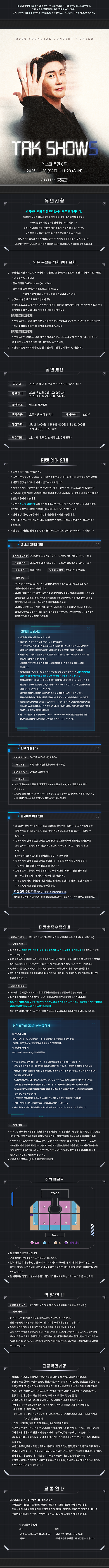 영탁 단독 콘서트: TAK SHOW5 [대구] 소개 이미지 1