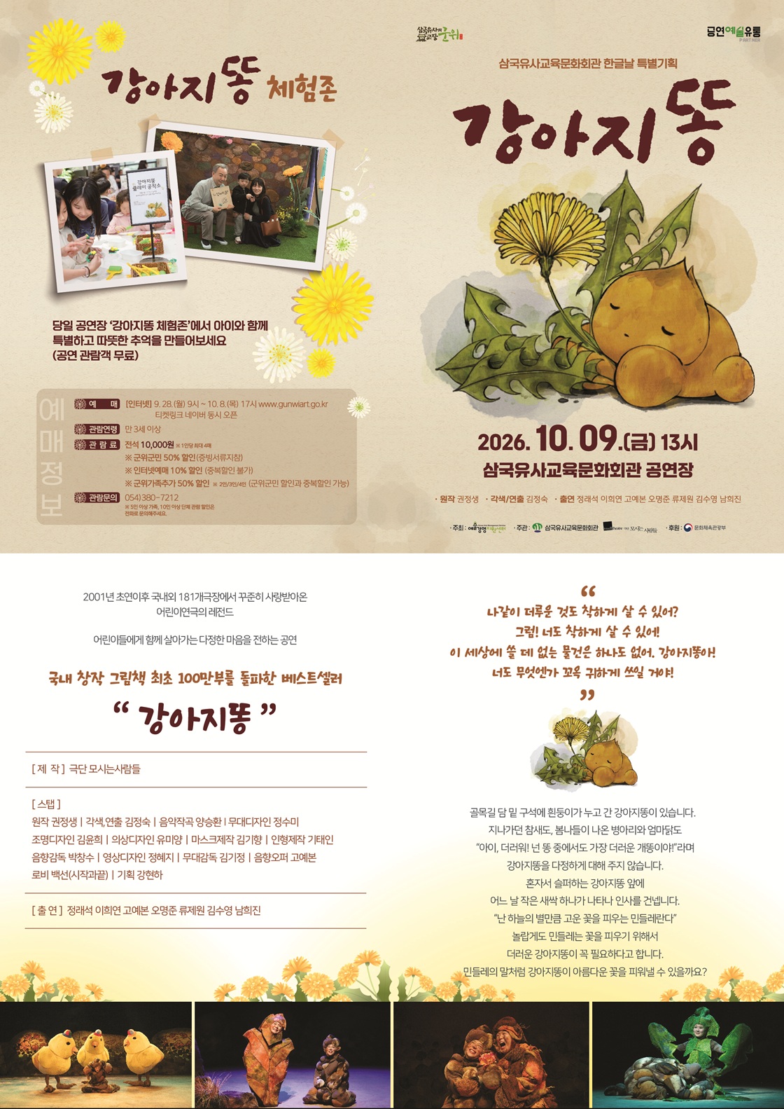 강아지똥 [군위] 소개 이미지 1