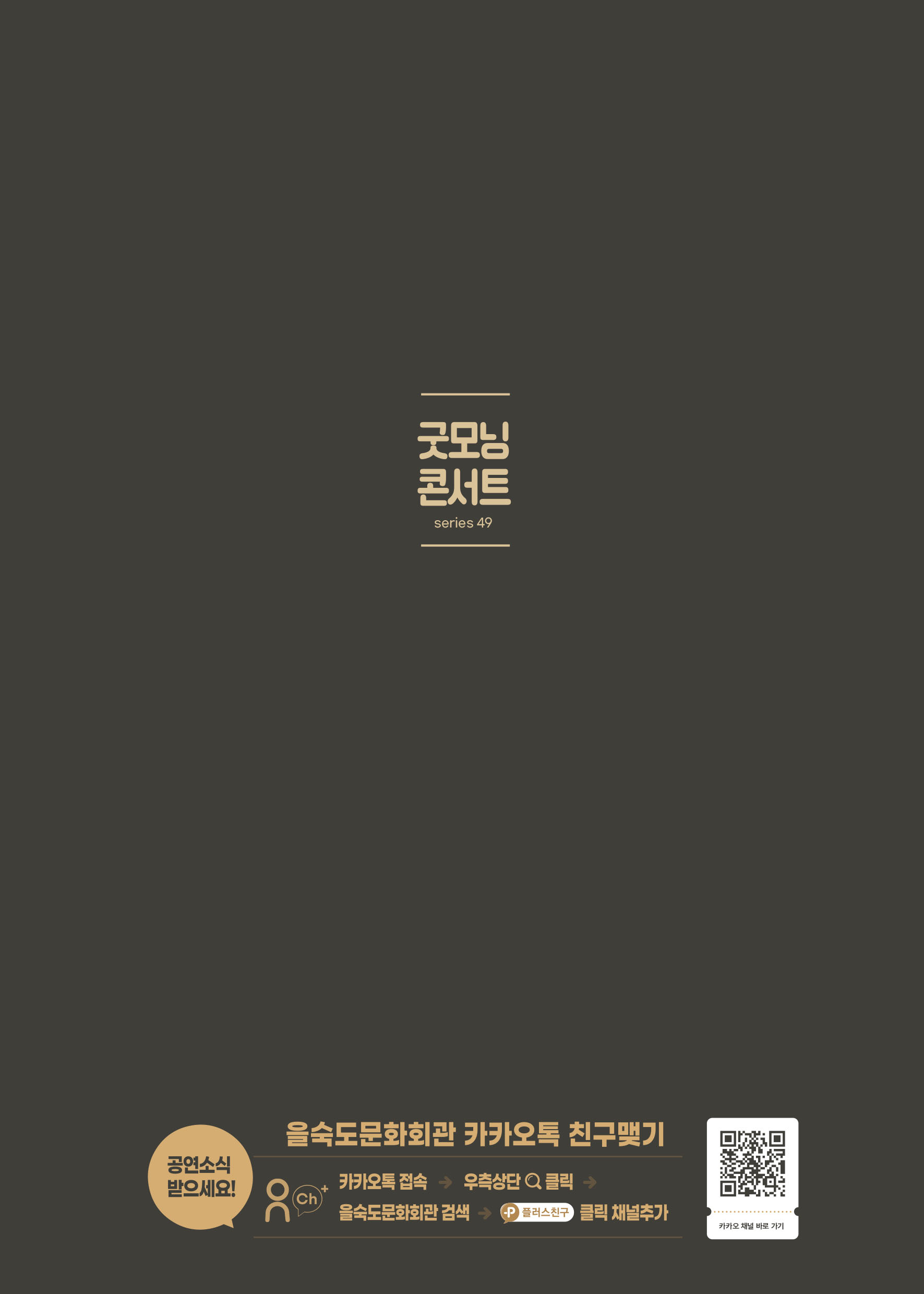 제49회 굿모닝콘서트: 건반 위를 걷는 시간 소개 이미지 4