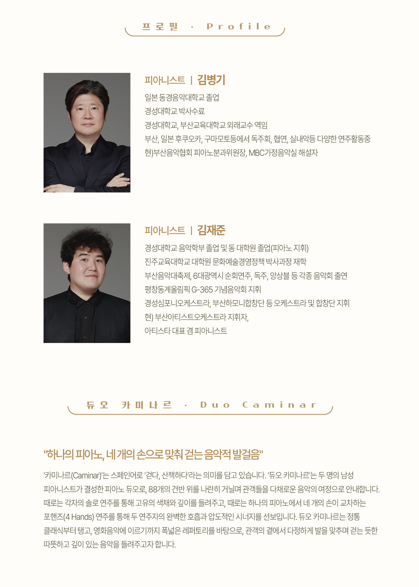 제49회 굿모닝콘서트: 건반 위를 걷는 시간 소개 이미지 2