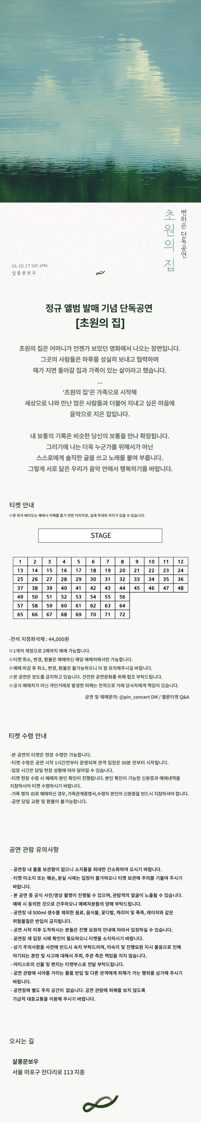 변하은 앨범 발매 기념 단독 공연: 초원의 집 소개 이미지 1