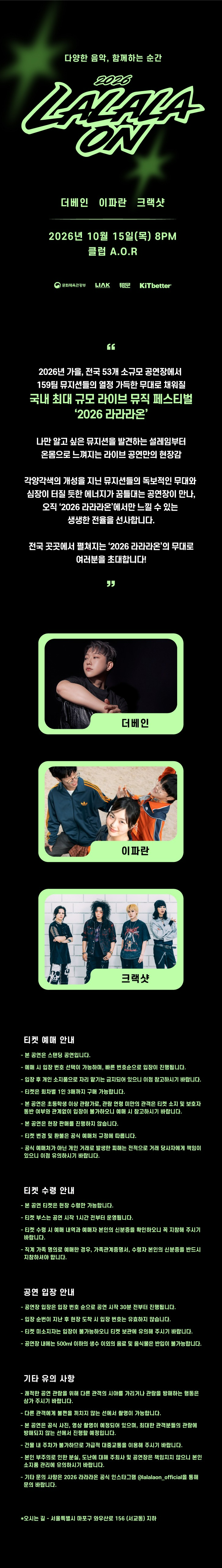 라라라온 [서울 A.O.R] 소개 이미지 1