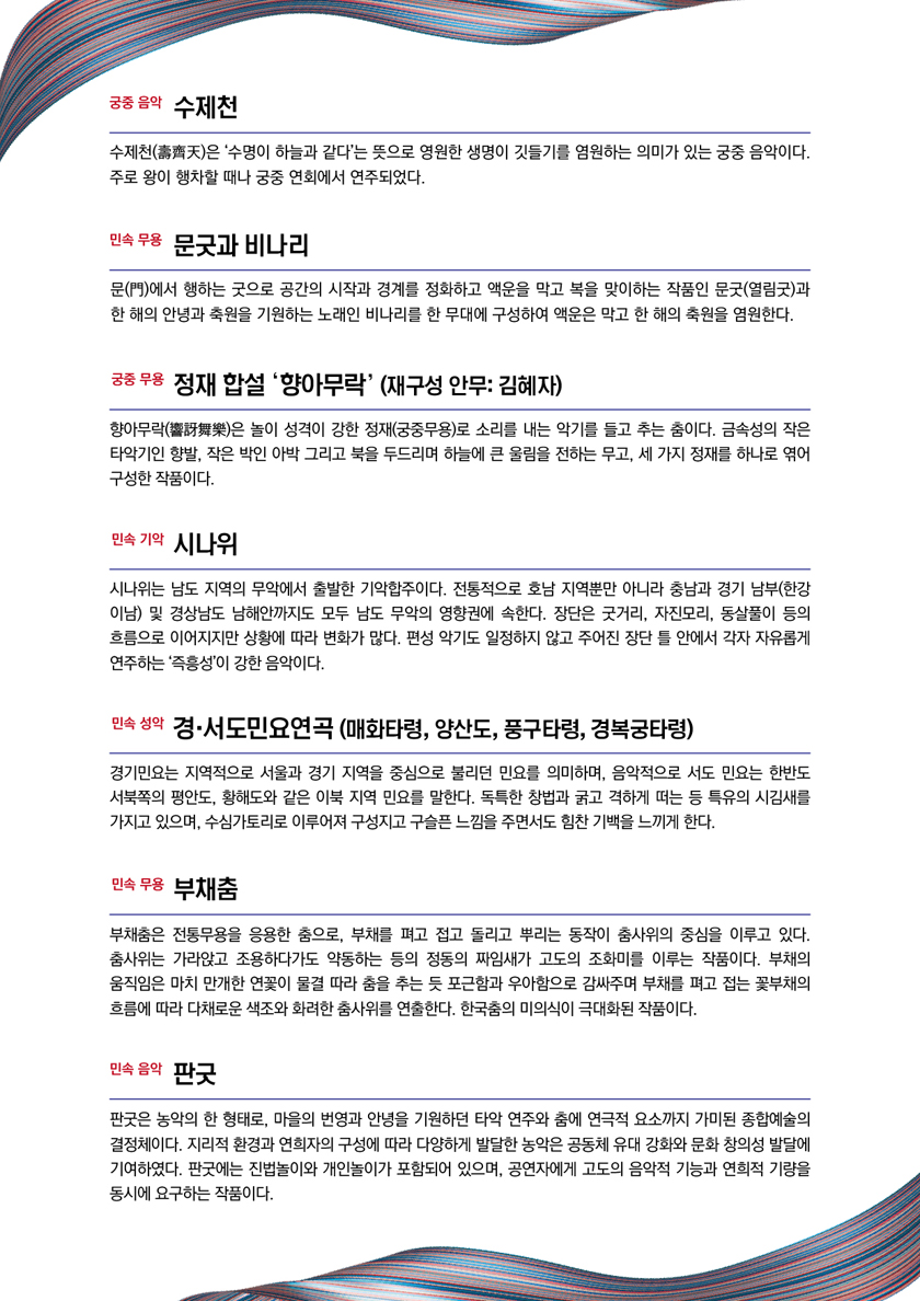 국립국악원, 한국의 흥과 신명 [음성] 소개 이미지 2