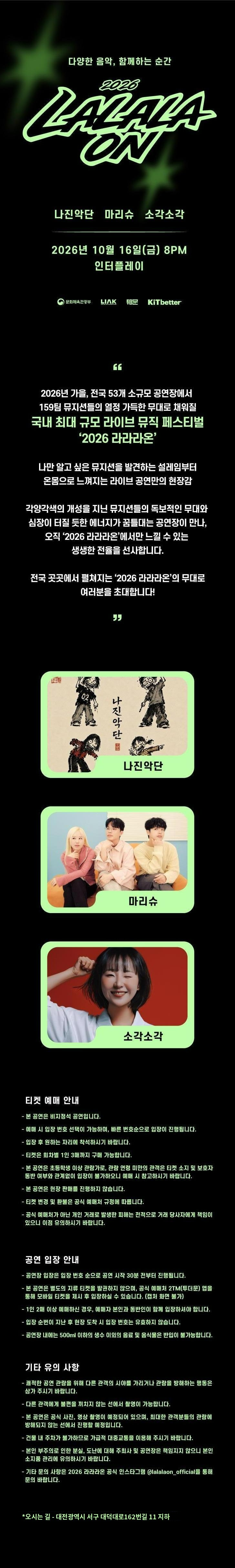 라라라온 [대전 인터플레이] 소개 이미지 1