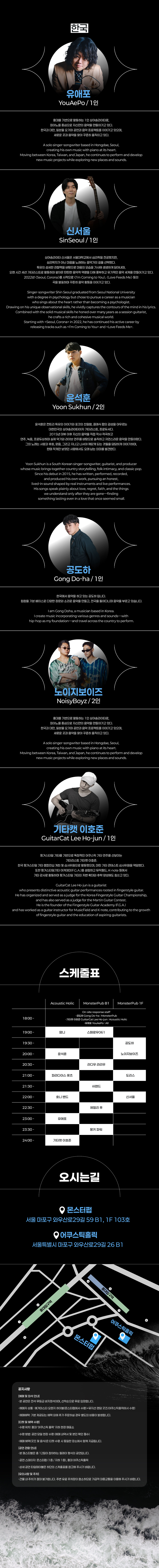 국제 인디 음악 페스티벌: 바다를 건너는 노래 (SONG ACROSS THE SEA) [몬스터펍] 소개 이미지 2