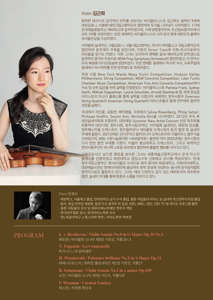 김근화 바이올린 리사이틀: Night of Virtuosity [대전] 소개 이미지 2