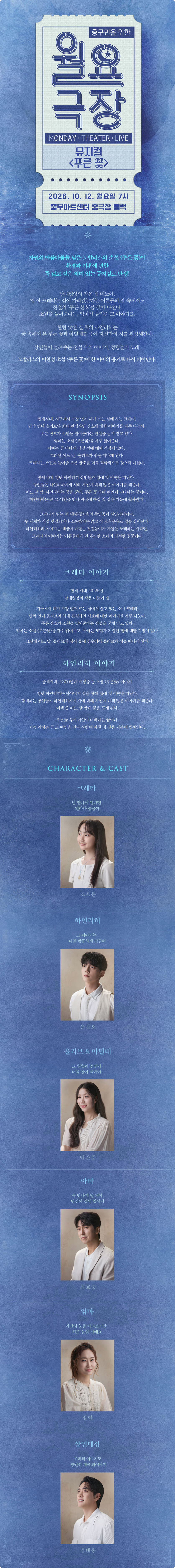 중구민을 위한 월요극장 12, 푸른 꽃 소개 이미지 1