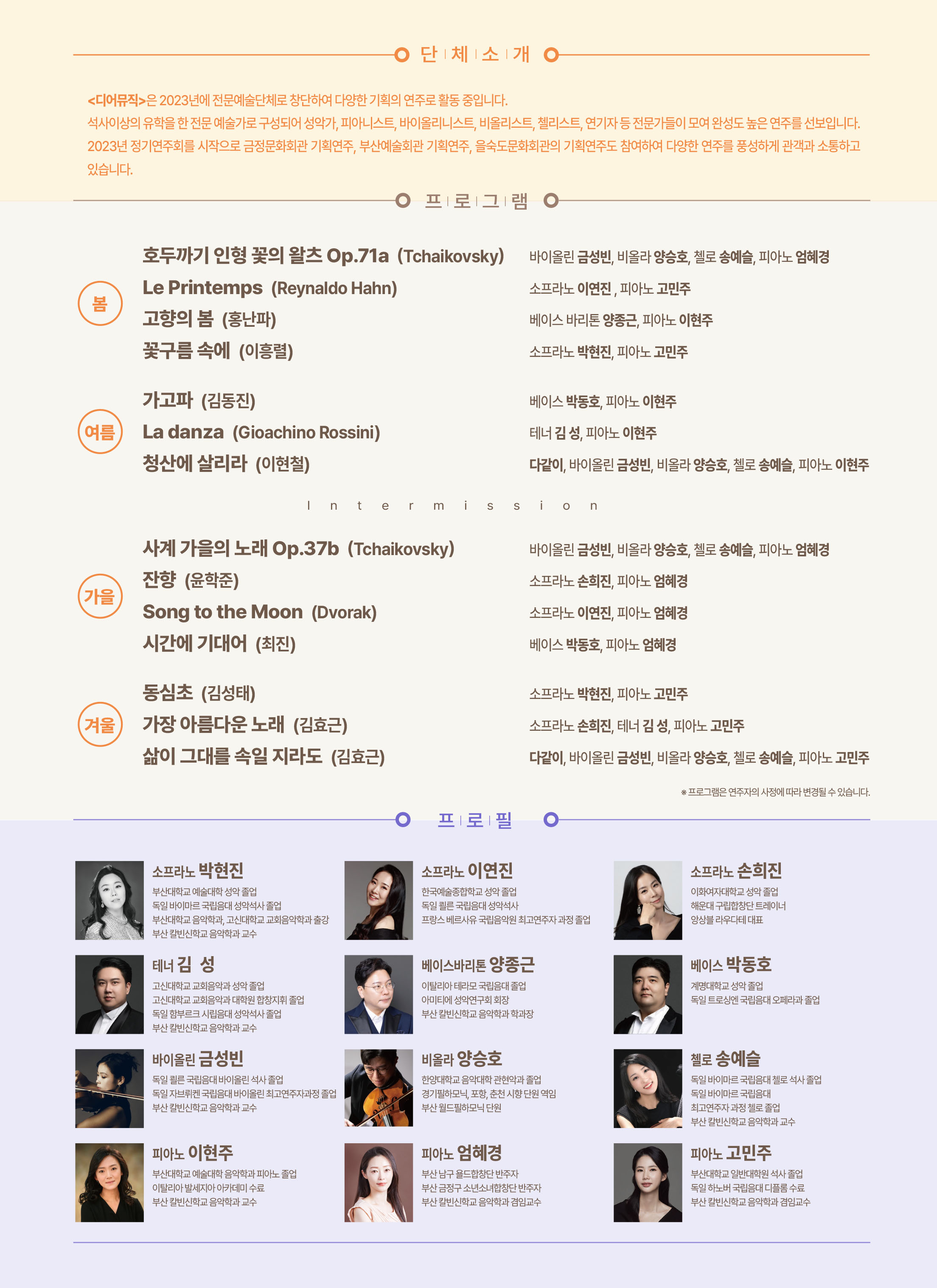 제97회 예술공감, 디어뮤직의 별이 빛나는 밤에: 을숙도의 사계절 소개 이미지 2