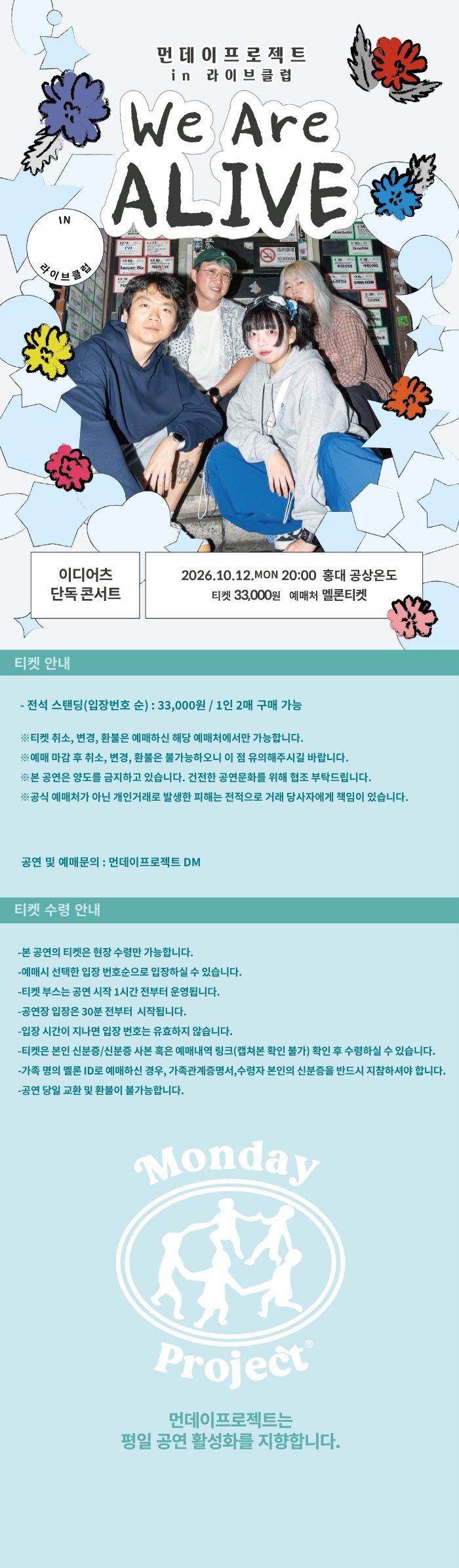 먼데이프로젝트 IN 라이브클럽, 이디어츠 단독콘서트 소개 이미지 1