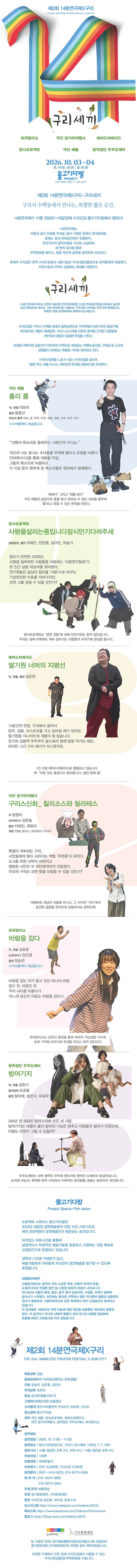 제2회 14분 연극제X구리: 구리세끼 소개 이미지 1