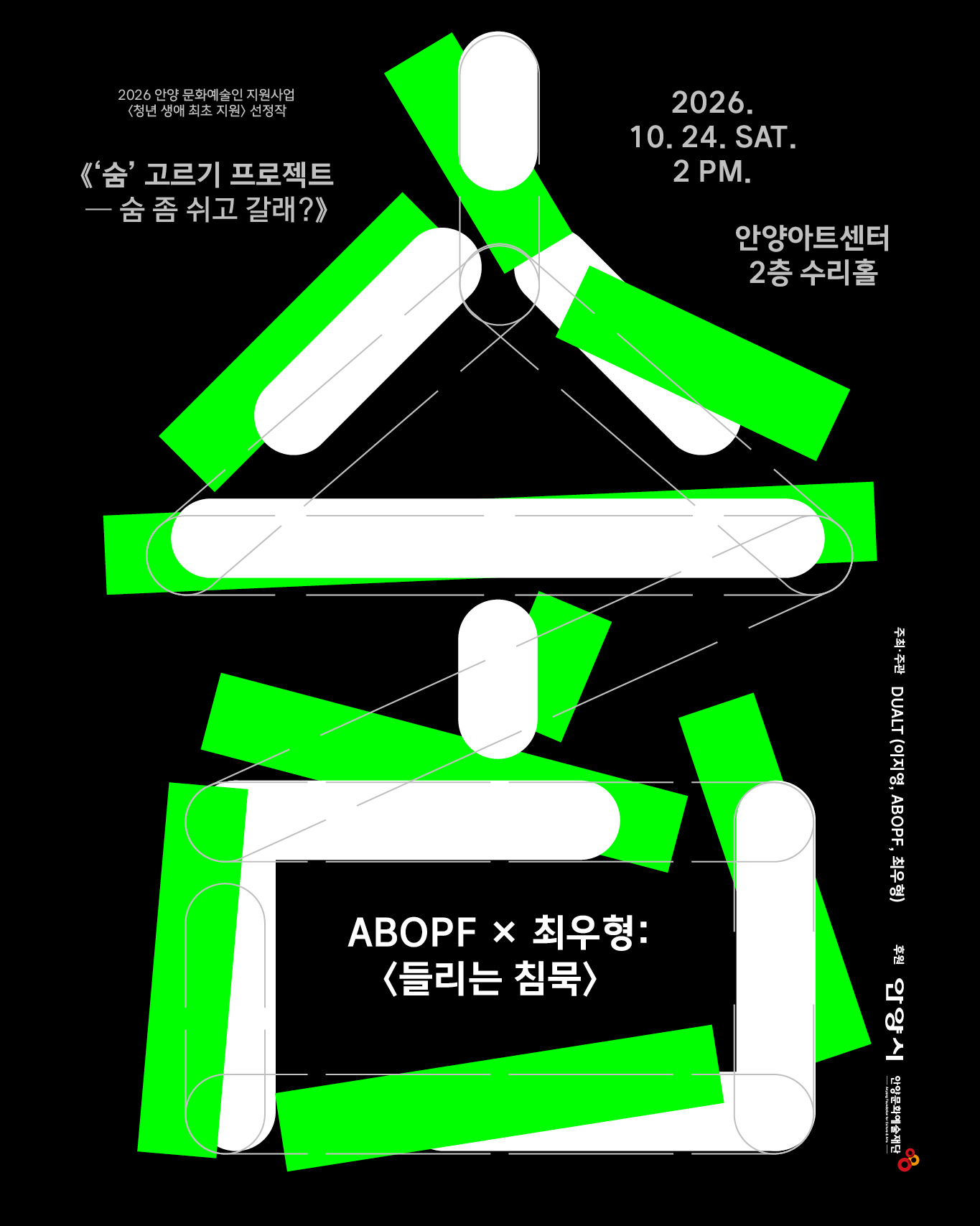 숨 고르기 프로젝트: 숨 좀 쉬고 갈래? [안양] 소개 이미지 1