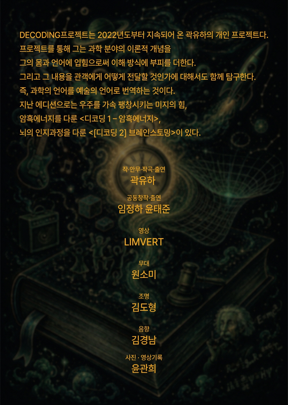 디코딩 3: 때가 되었다 [대학로] 소개 이미지 4