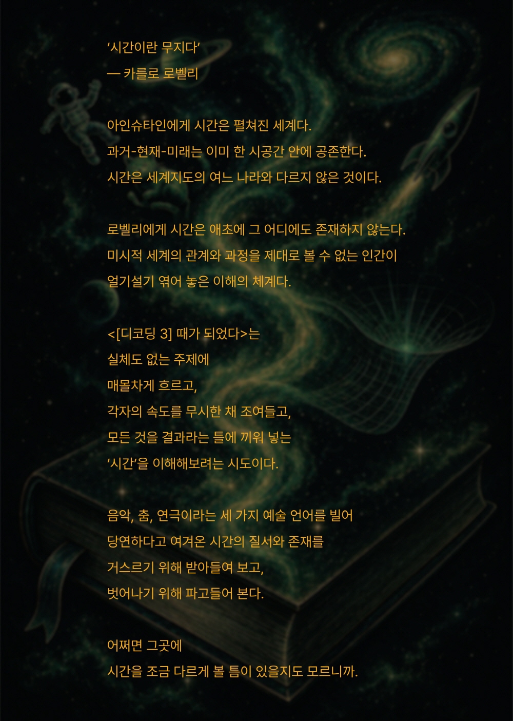 디코딩 3: 때가 되었다 [대학로] 소개 이미지 3