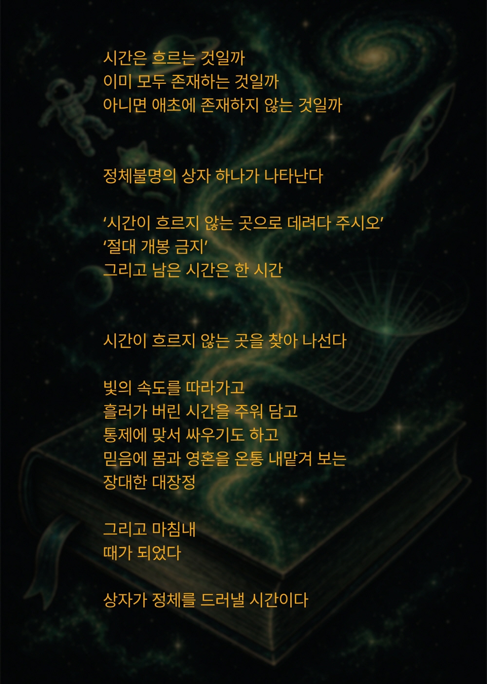 디코딩 3: 때가 되었다 [대학로] 소개 이미지 2