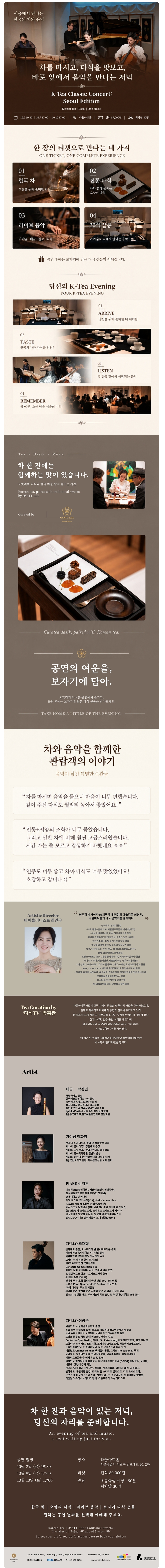 라율아트홀 한 잔의 여유 시리즈, K-Tea Classic Concert: Seoul Edition 다도 음악회 소개 이미지 1