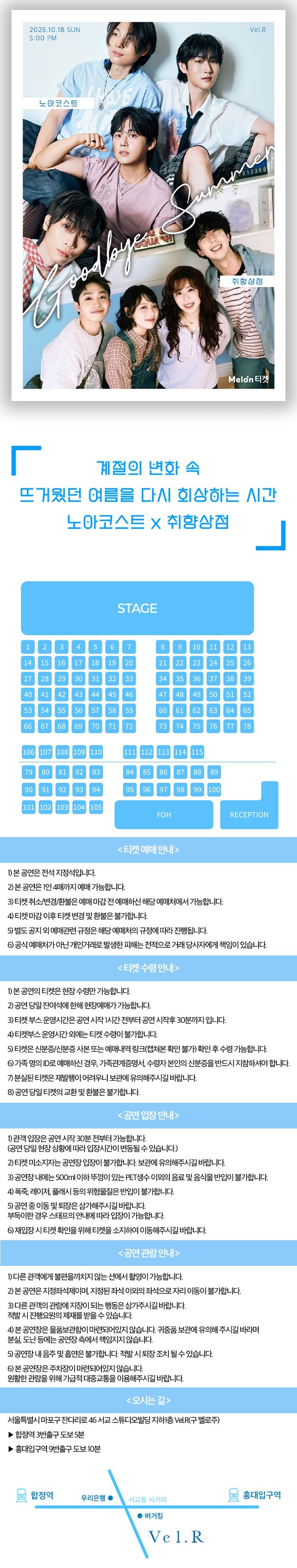 노아코스트 x 취향상점: Goodbye Summer 소개 이미지 1