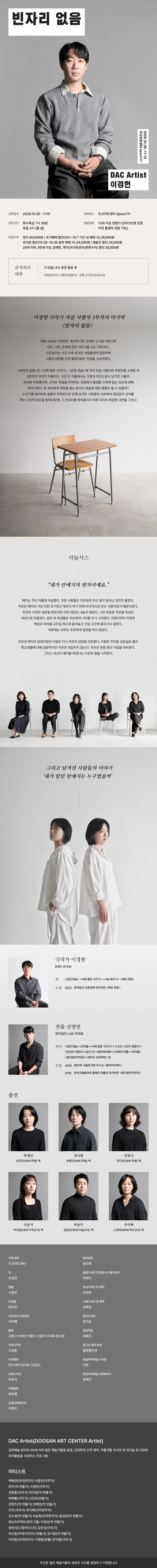 DAC Artist 이경헌 신작, 빈자리 없음 소개 이미지 1