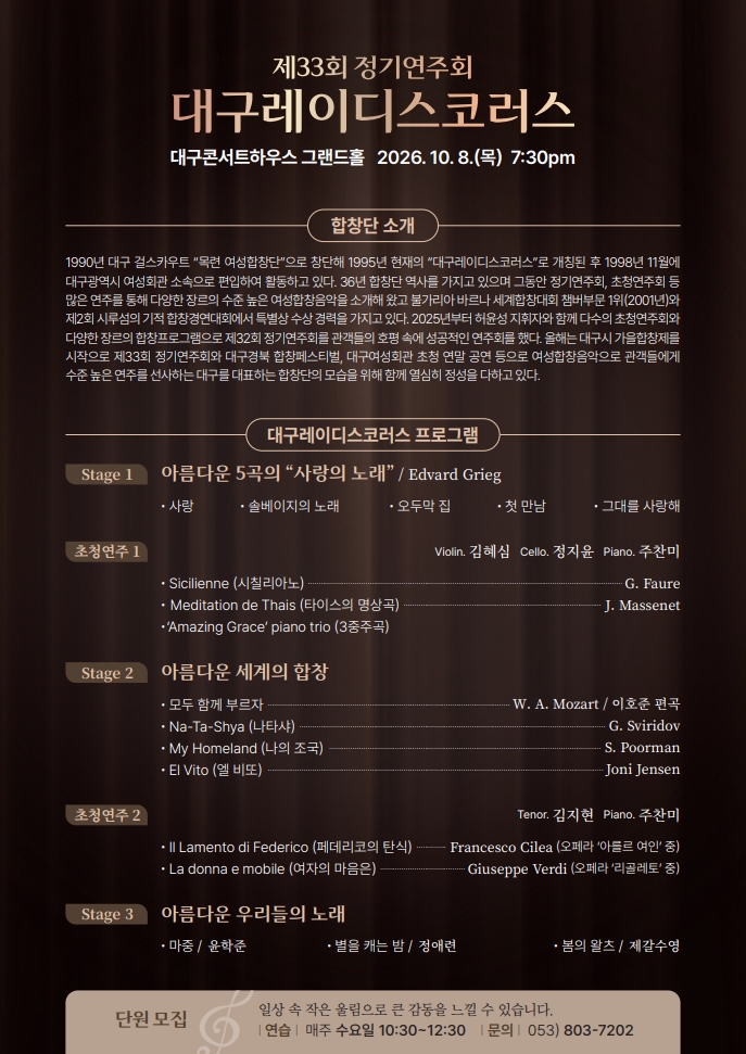 제33회 대구레이디스코러스 정기연주회: 아름다운 합창 & 음악으로 함께 누리는 힐링 타임 소개 이미지 2