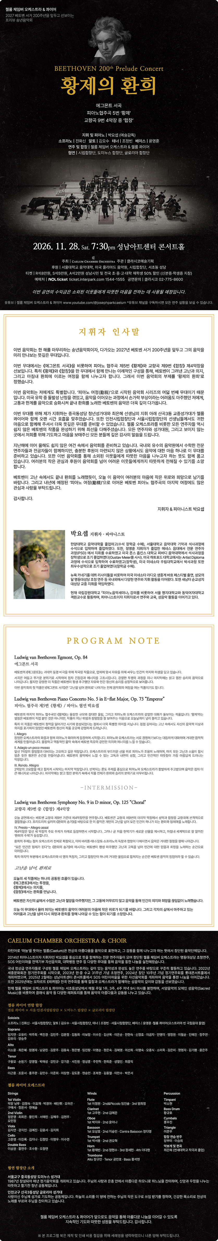 첼룸 체임버 오케스트라 & 콰이어 송년 음악회: 황제의 환희 [성남] 소개 이미지 1