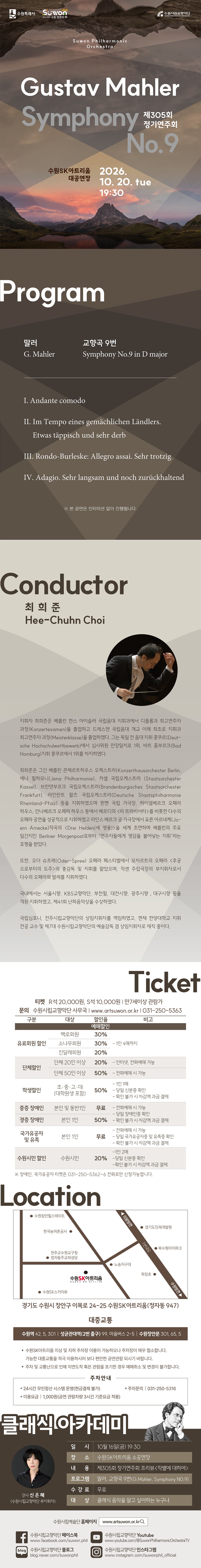제305회 수원시립교향악단 정기연주회 [수원] 소개 이미지 1