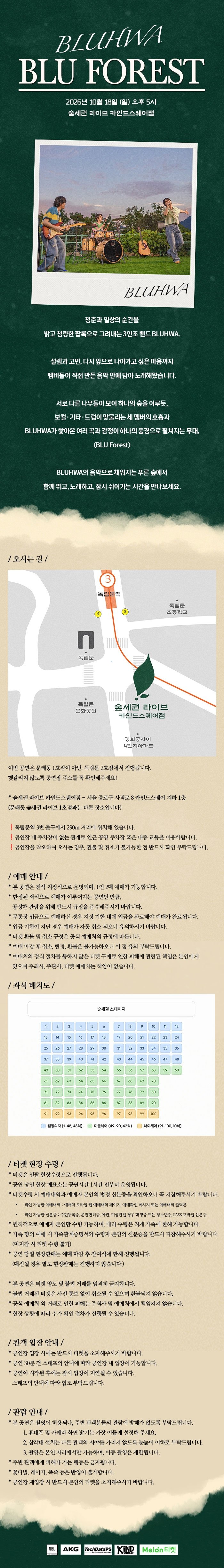 숲세권 라이브, 블루화 단독 공연: BLU Forest 소개 이미지 1